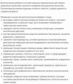 Куркумин Z за 5473,58 руб. (2)
