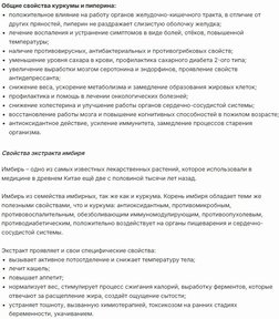 Куркума и Имбирь за 5499,9 руб. (4)