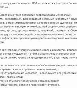 Маковое масло и Босвеллия за 3150,9 руб. (2)