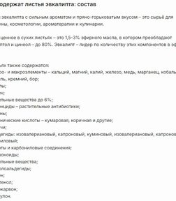 Эвкалипт за 1684,8 руб. (3)