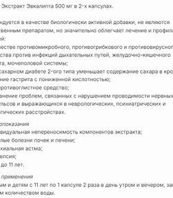 Эвкалипт за 1684,8 руб. (2)