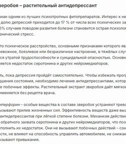 Зверобой за 2393,55 руб. (3)