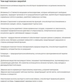 Зверобой за 2393,55 руб. (4)