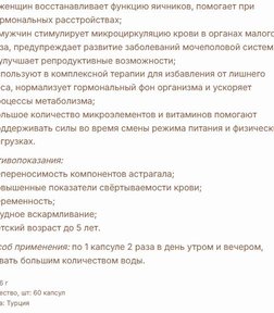 Астрагал за 4894,43 руб. (4)
