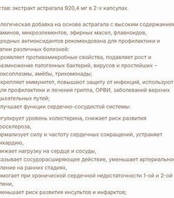 Астрагал за 4894,43 руб. (2)