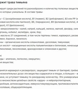 Чабрец за 1684,8 руб. (3)
