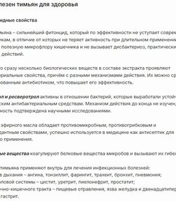 Чабрец за 1684,8 руб. (4)
