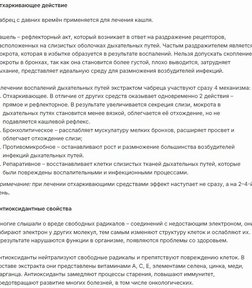 Чабрец за 1684,8 руб. (5)