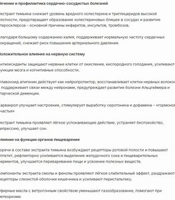 Чабрец за 1684,8 руб. (6)