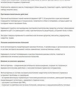 Чабрец за 1684,8 руб. (7)