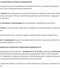 Тимьяновая Вода за 490,05 руб. (5)