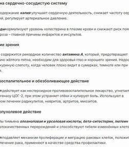 Тимьяновая Вода за 490,05 руб. (7)