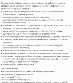 Сафлоровое и Тимьяновое Масло в Капсулах за 1164,38 руб. (2)