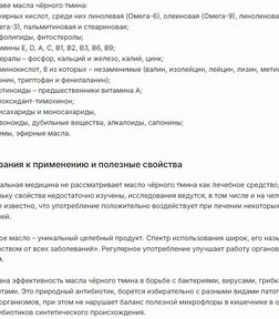 Масло Чёрного Тмина за 2735,78 руб. (3)