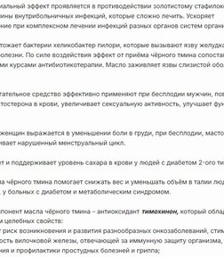 Масло Чёрного Тмина за 2735,78 руб. (4)