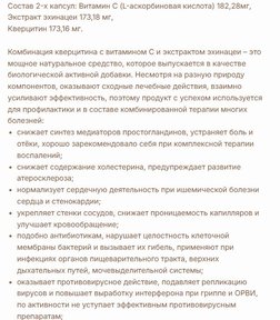 Кверцетин за 5819,85 руб. (2)