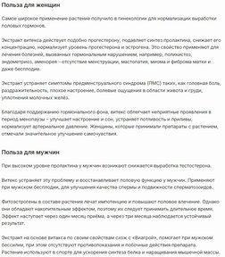 Витекс Священный за 2851,2 руб. (3)