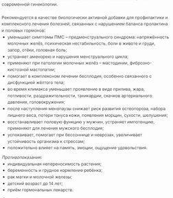 Витекс Священный за 2851,2 руб. (2)
