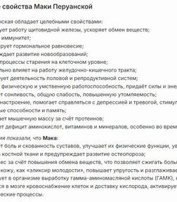 Мака Перуанская за 4214,03 руб. (3)