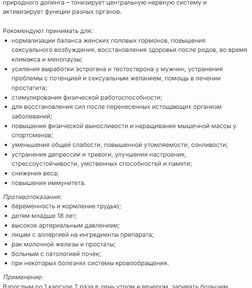 Мака Перуанская за 4214,03 руб. (2)