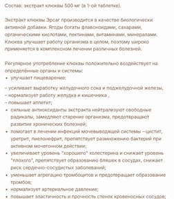 Экстракт Клюквы за 2766,15 руб. (2)