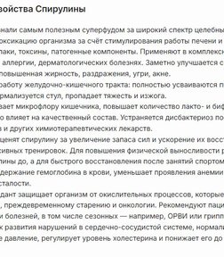 Спирулина за 3784,73 руб. (3)