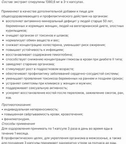 Спирулина за 3784,73 руб. (2)