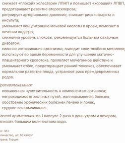 Артишок за 3551,85 руб. (3)