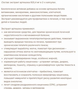 Артишок за 3551,85 руб. (2)