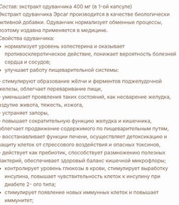 Экстракт Одуванчика за 2207,25 руб. (2)