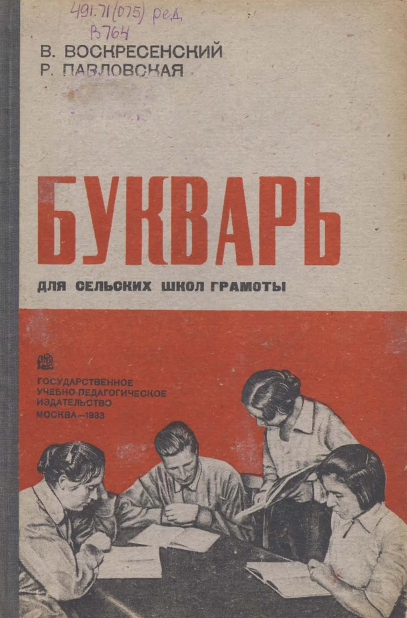 Буквар Воскременски 1933 Буквар Воскременски 1933