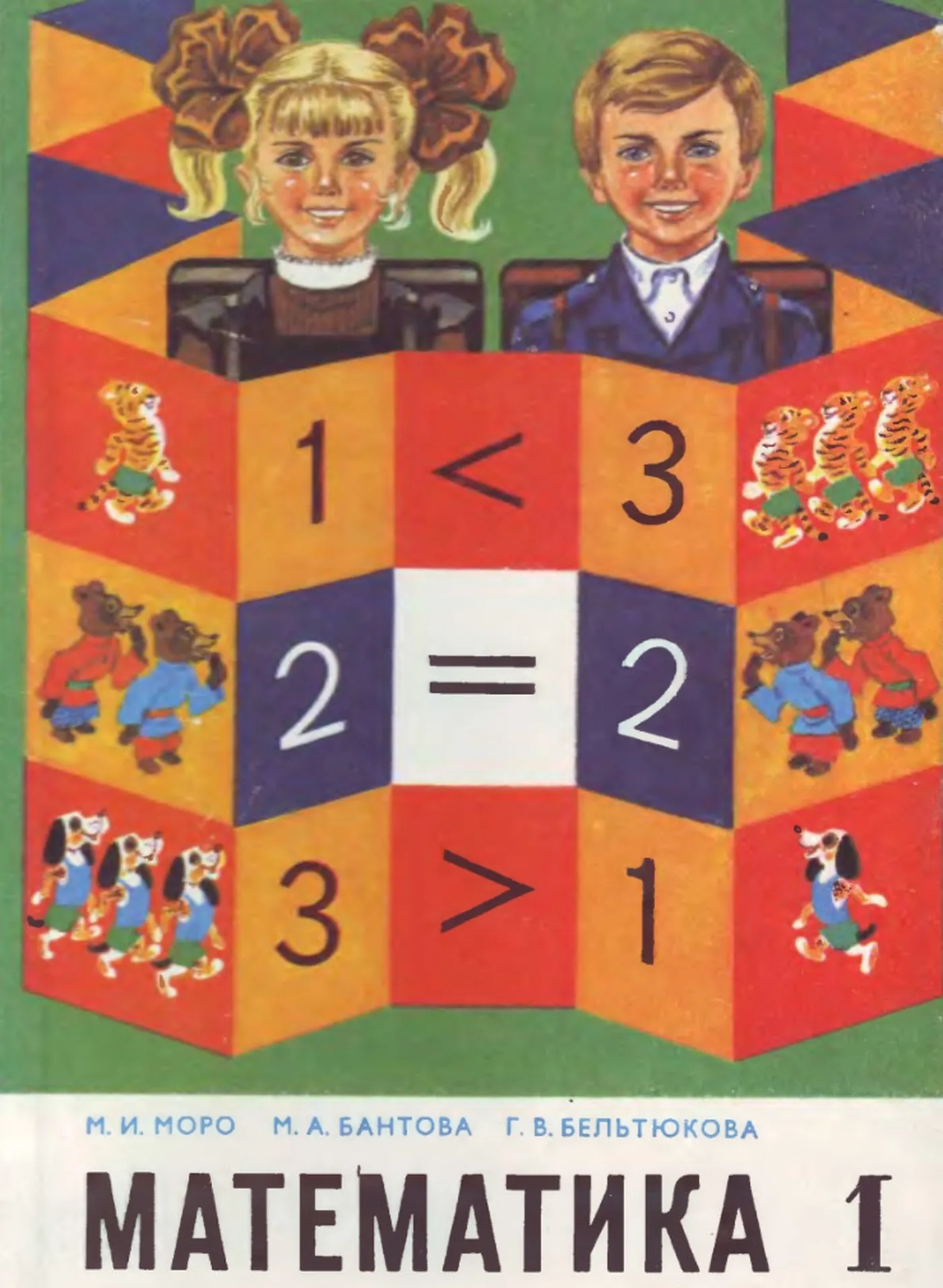 Математика Моро  1982