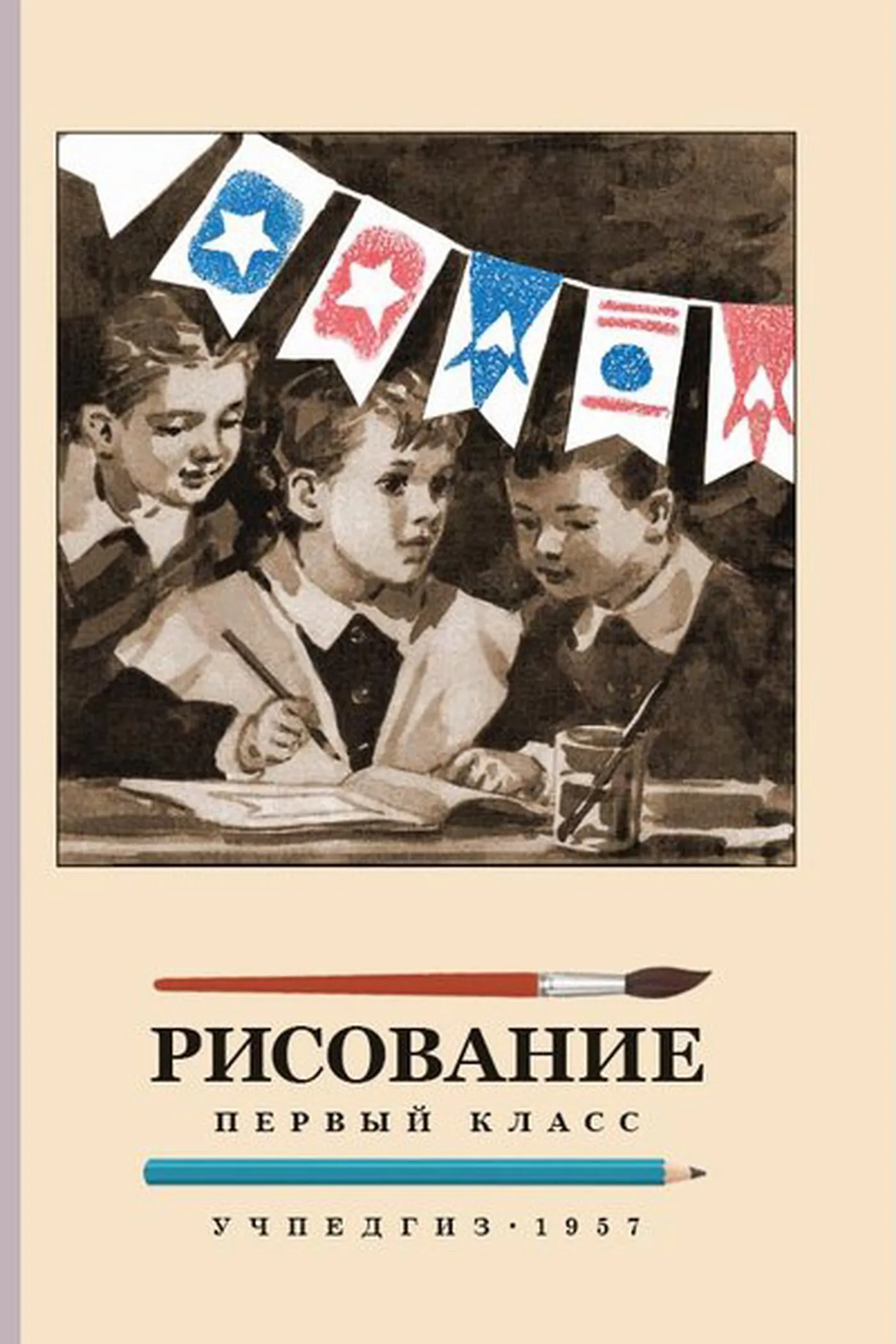 Рисование Ростовцев  1957