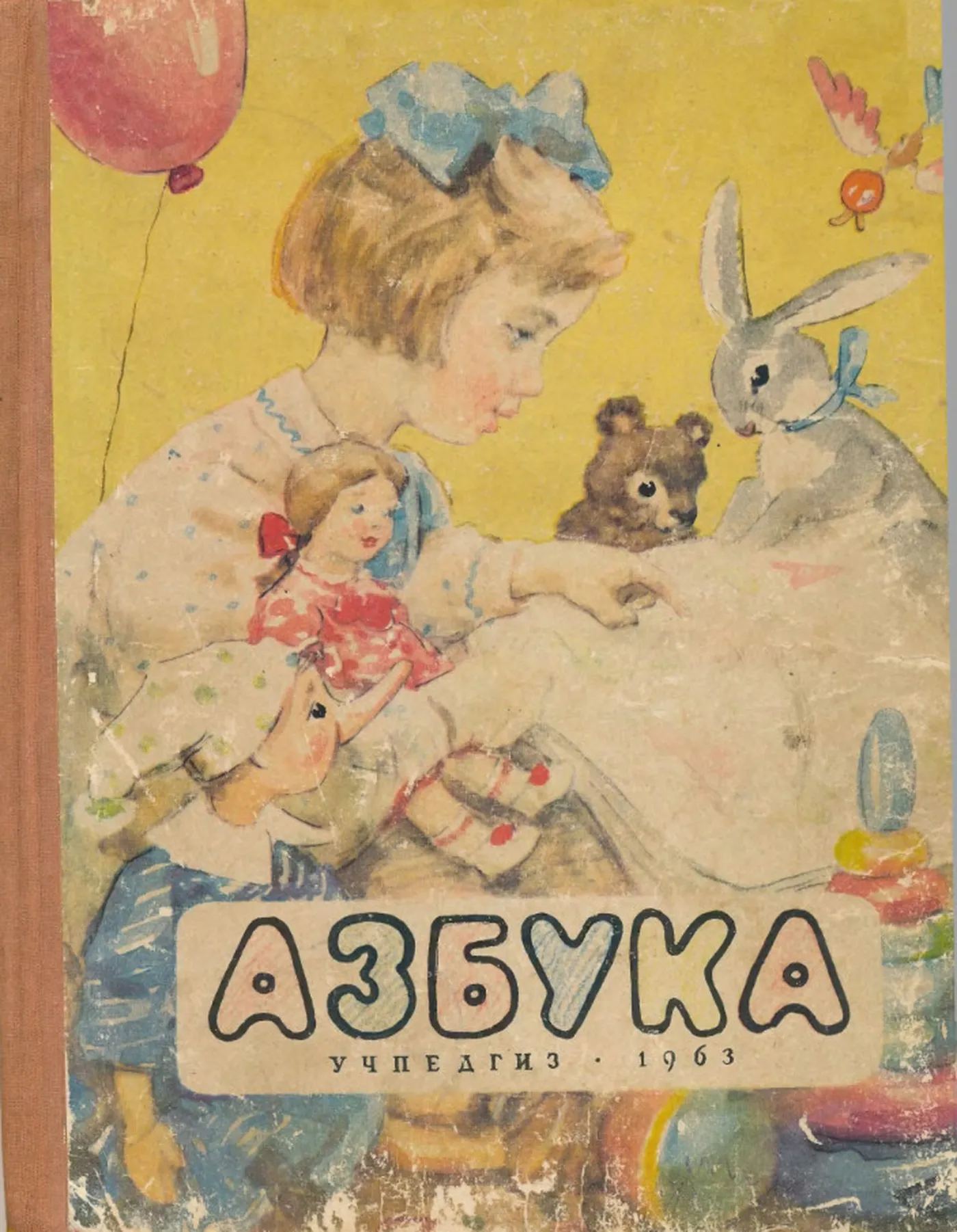 Азбука Воскресенска 1963 Азбука Воскресенска 1963
