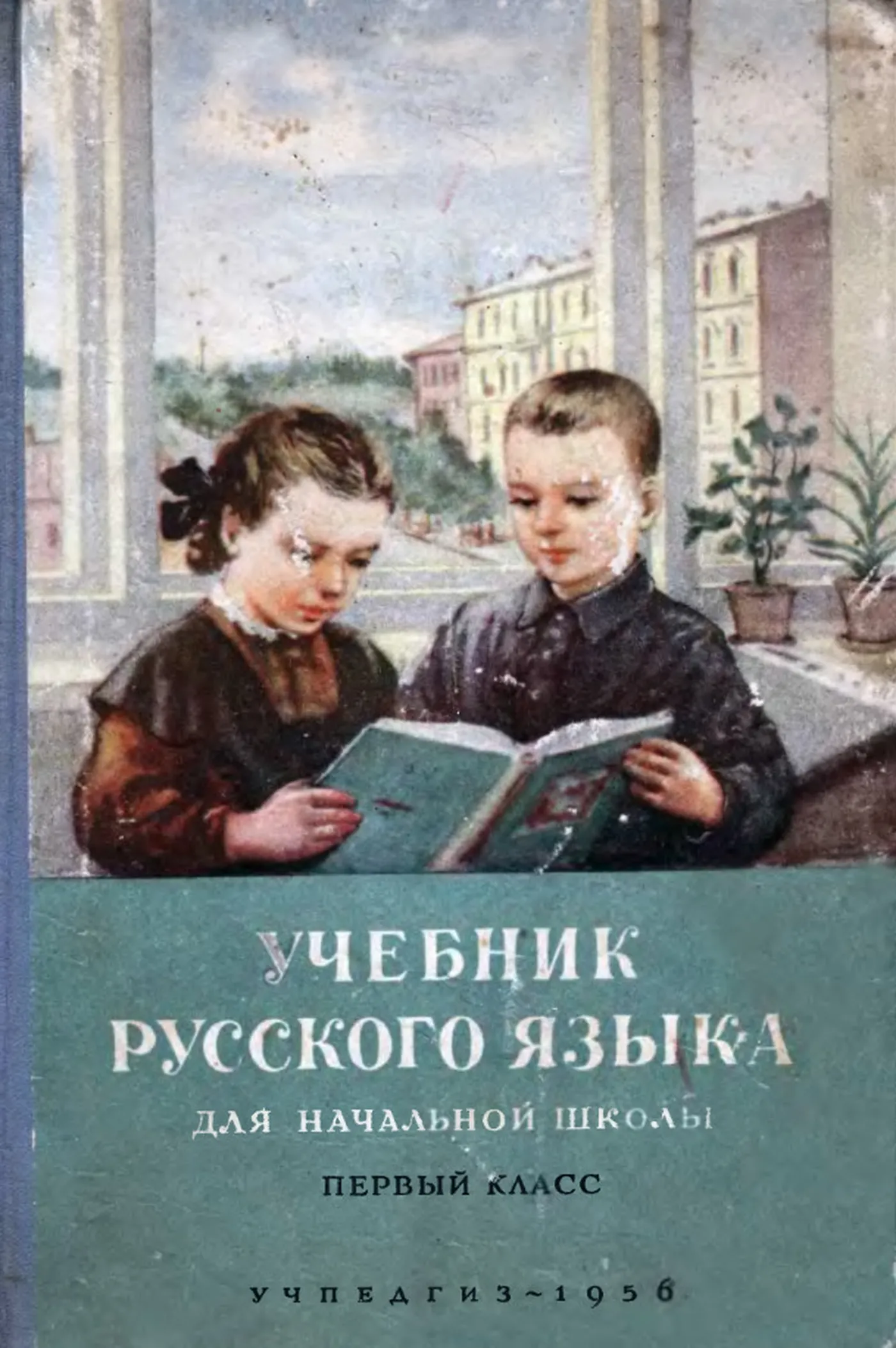 Учебник русского языка Костин 1956 Учебник русского языка Костин 1956