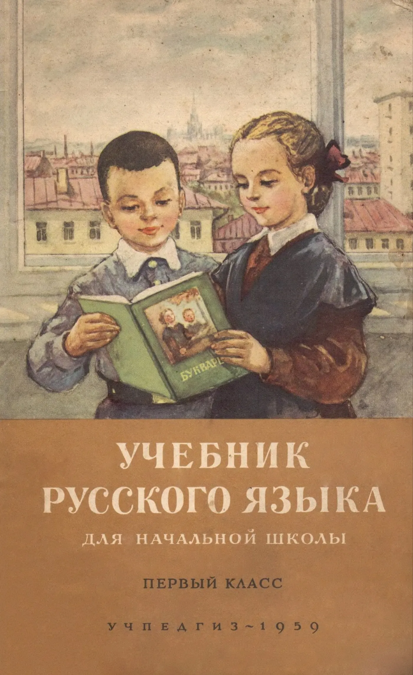 Учебник русского языка Костин 1959 Учебник русского языка Костин 1959