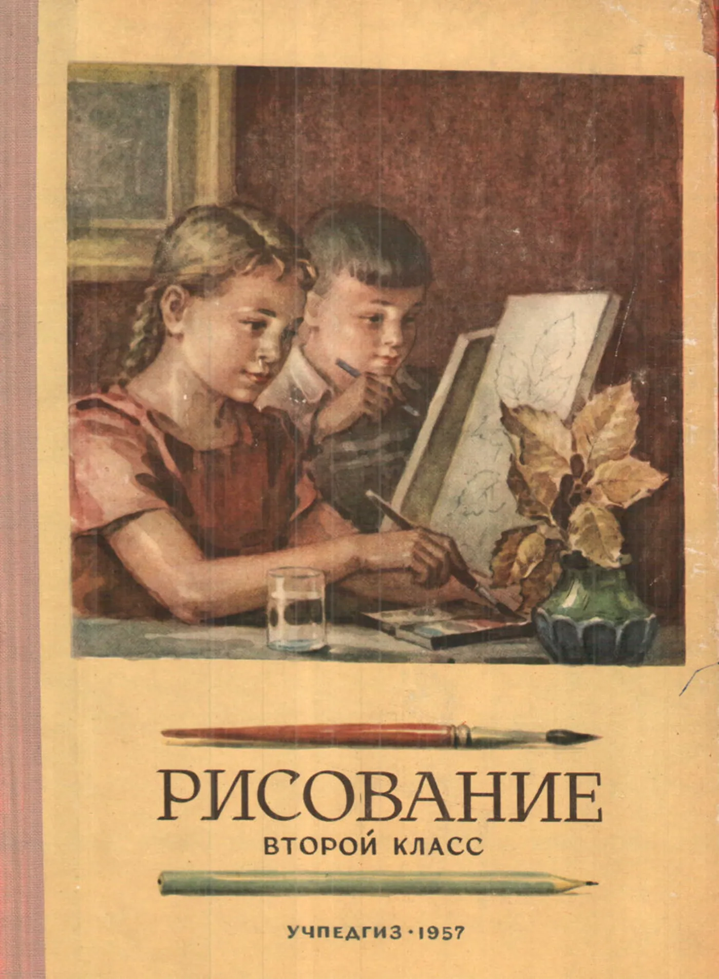 Рисование Ростовцев 1957 Рисование Ростовцев 1957