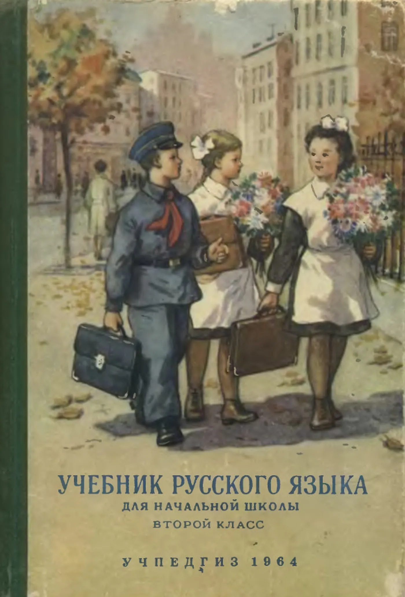Русский язык Костин  1964