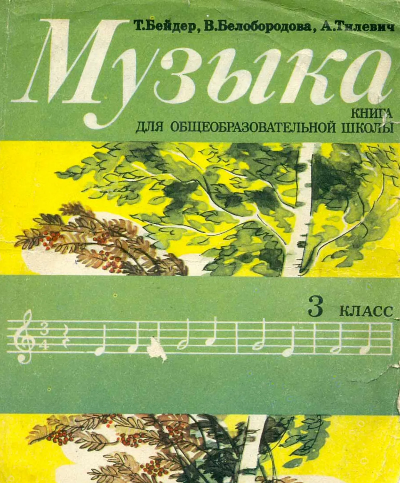 Музыка Бейдер  1983