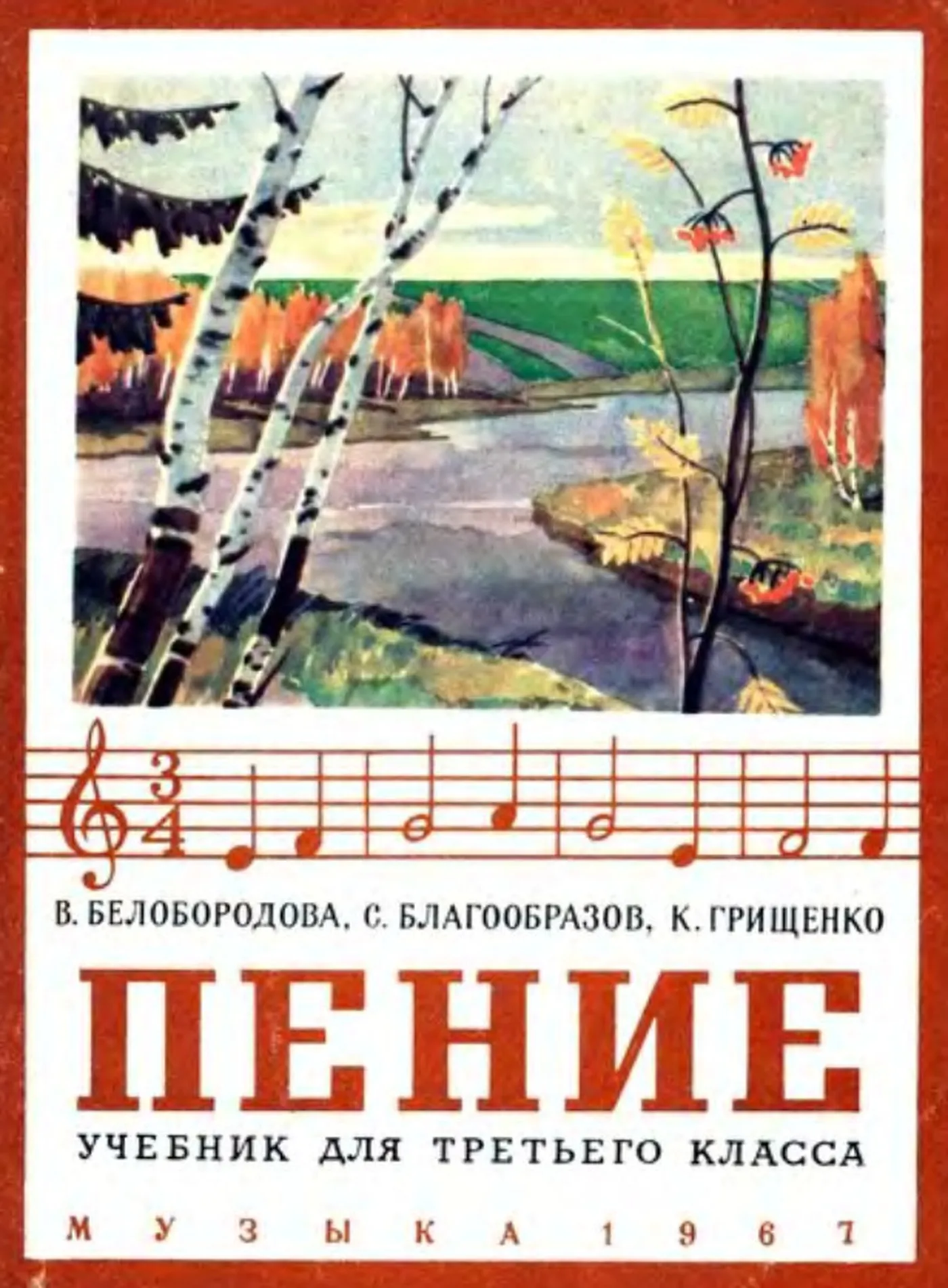 Пение Белобородова  1967