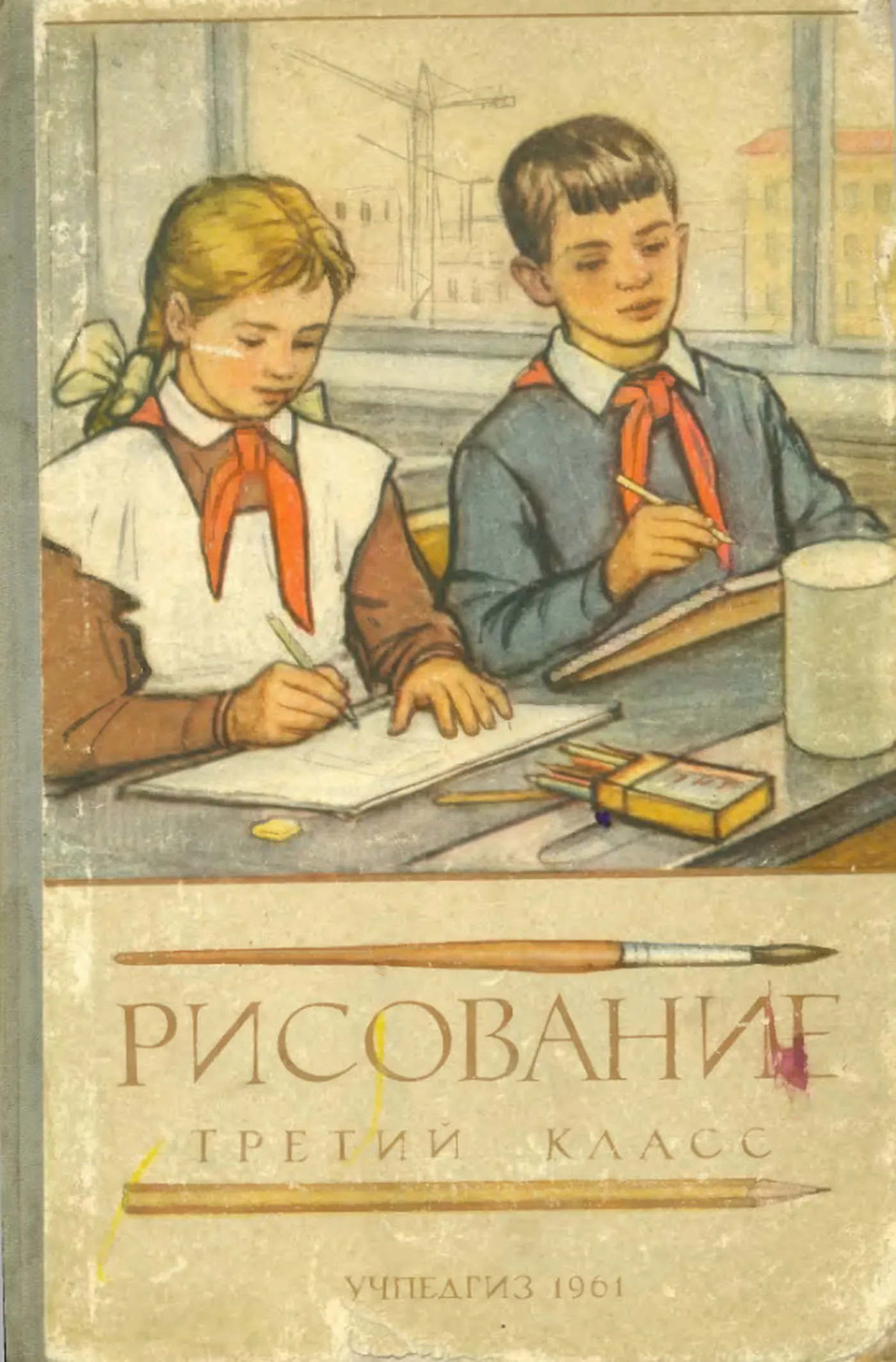Рисование Ростовцев 1961 Рисование Ростовцев 1961