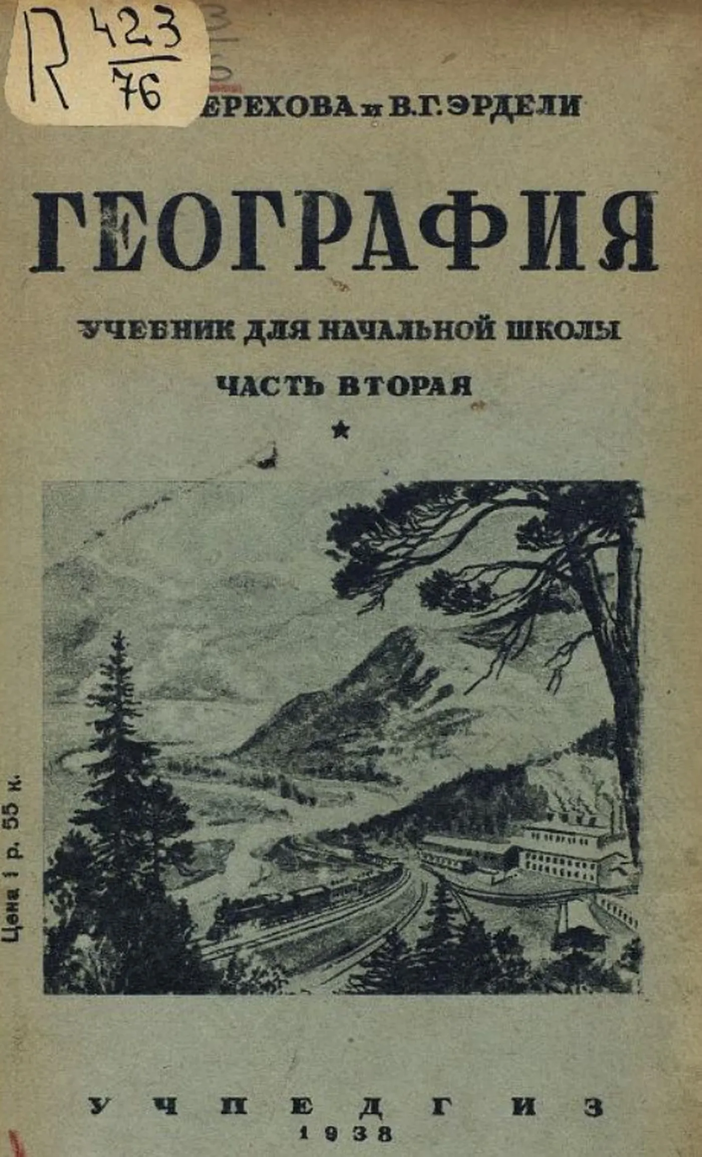 География Терехова 1938 География Терехова 1938