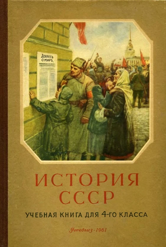История СССР Алексеев  1961