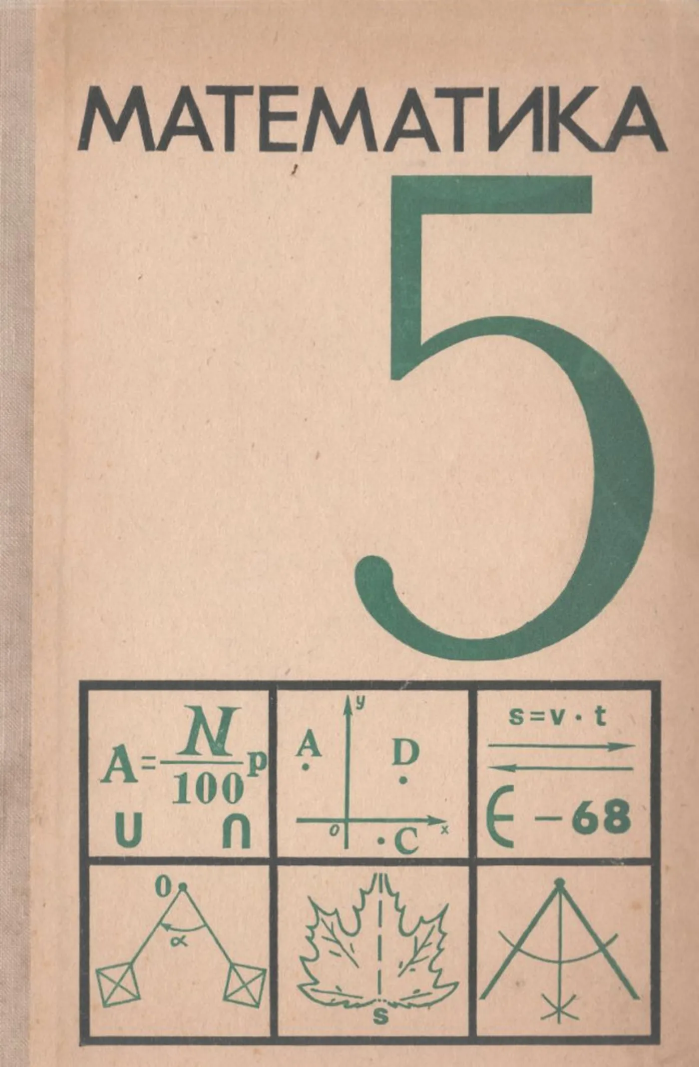 Математика Виленкин  1971