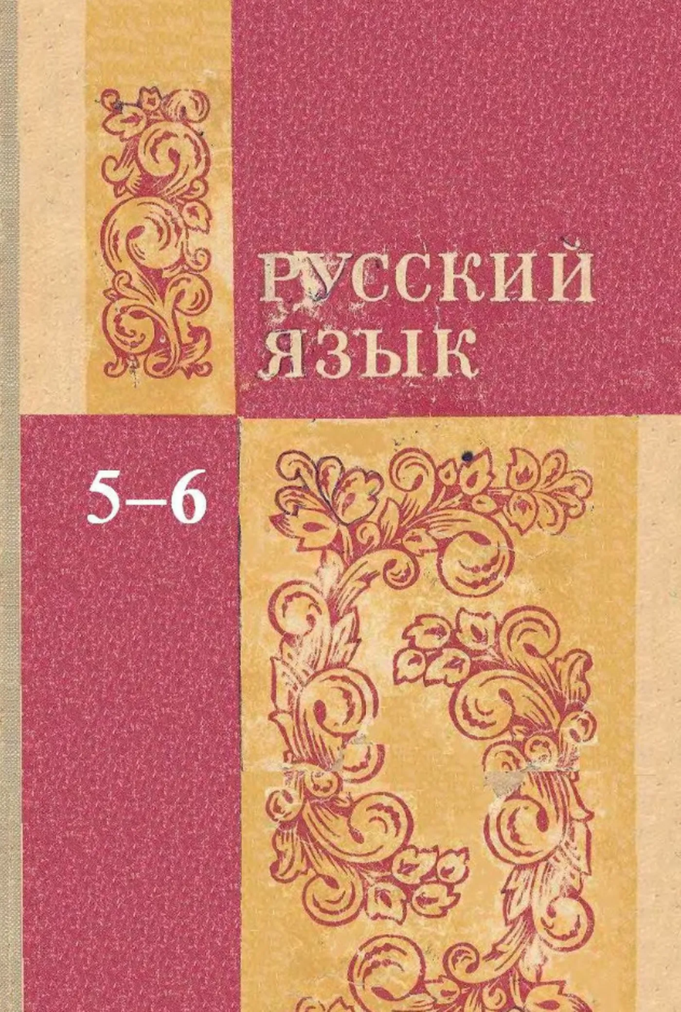 Русский язык Баранов  1974