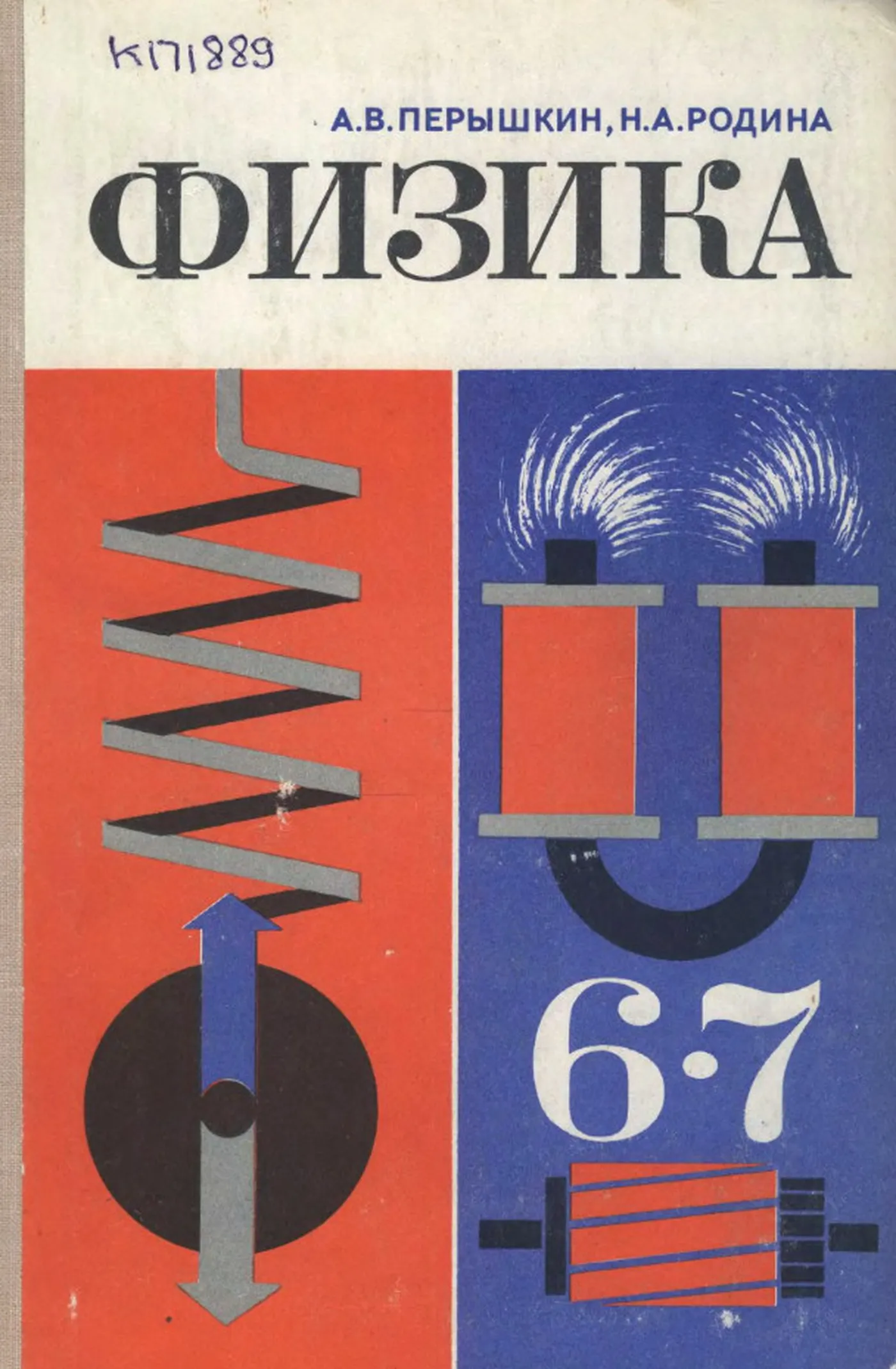 Физика Перышкин 1979 Физика Перышкин 1979