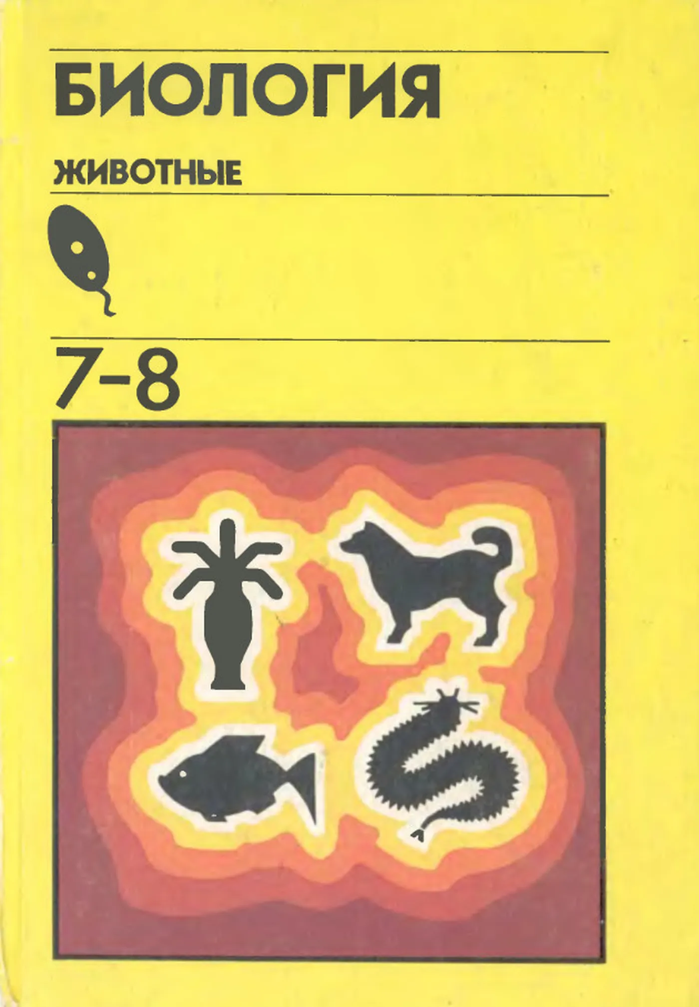Биология Буховский 1993 Биология Буховский 1993