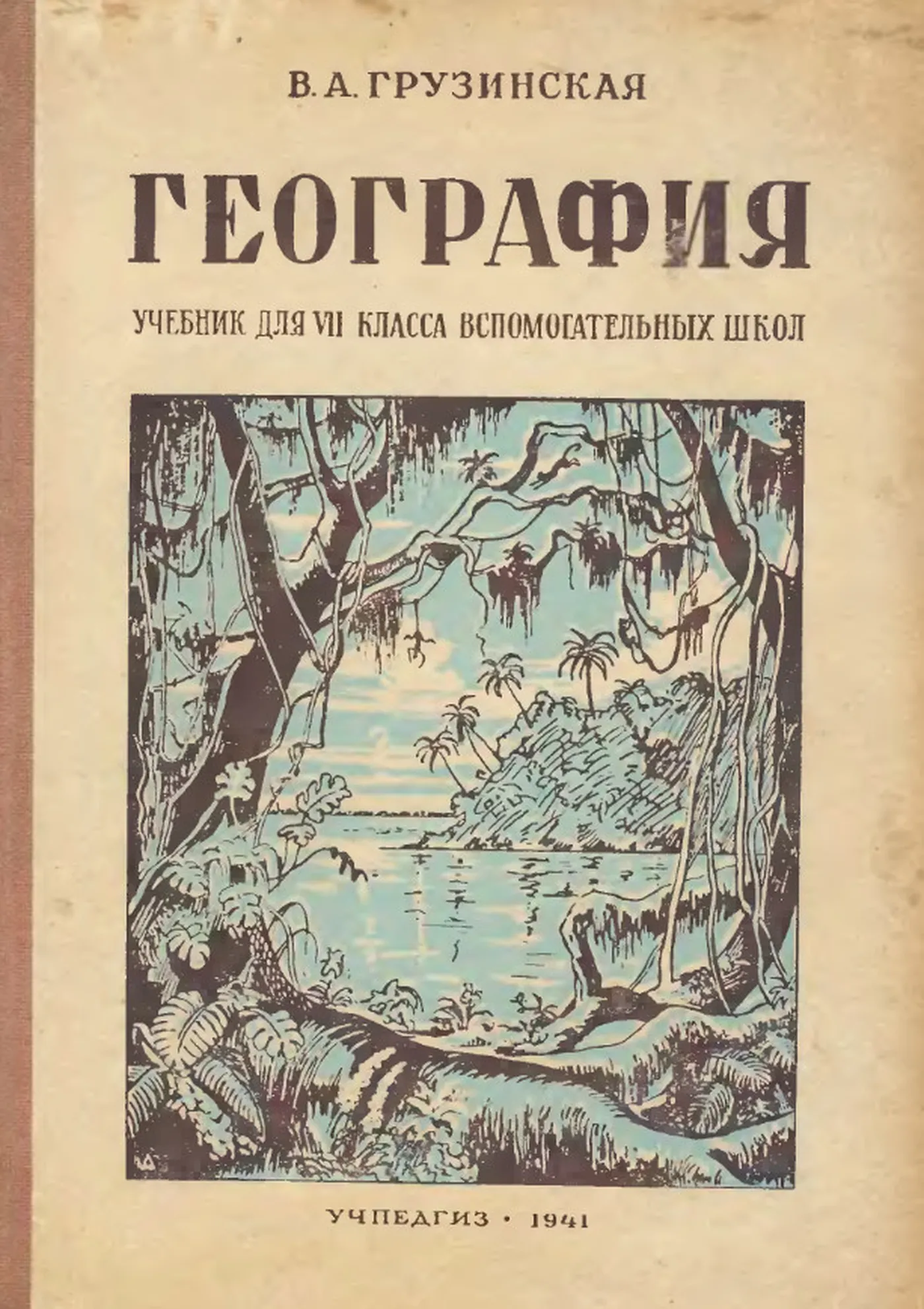 География Грузинская 1941 География Грузинская 1941