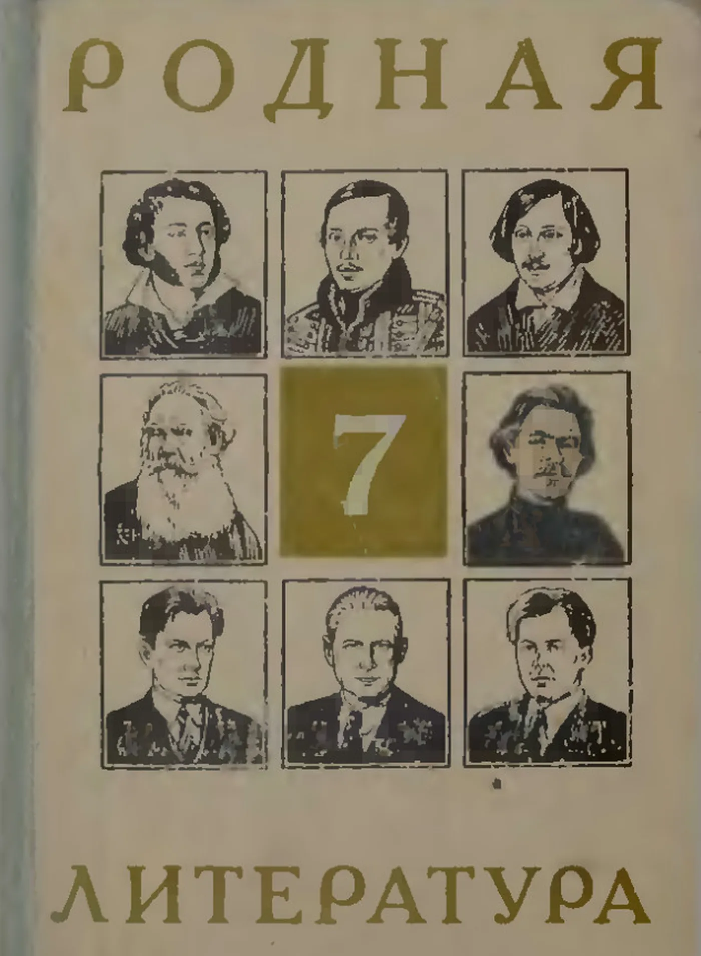 Родная литература Беленький  1972