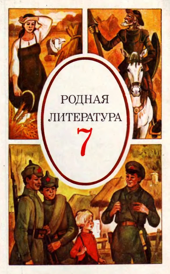 Родная литература Снежневская 1991 Родная литература Снежневская 1991